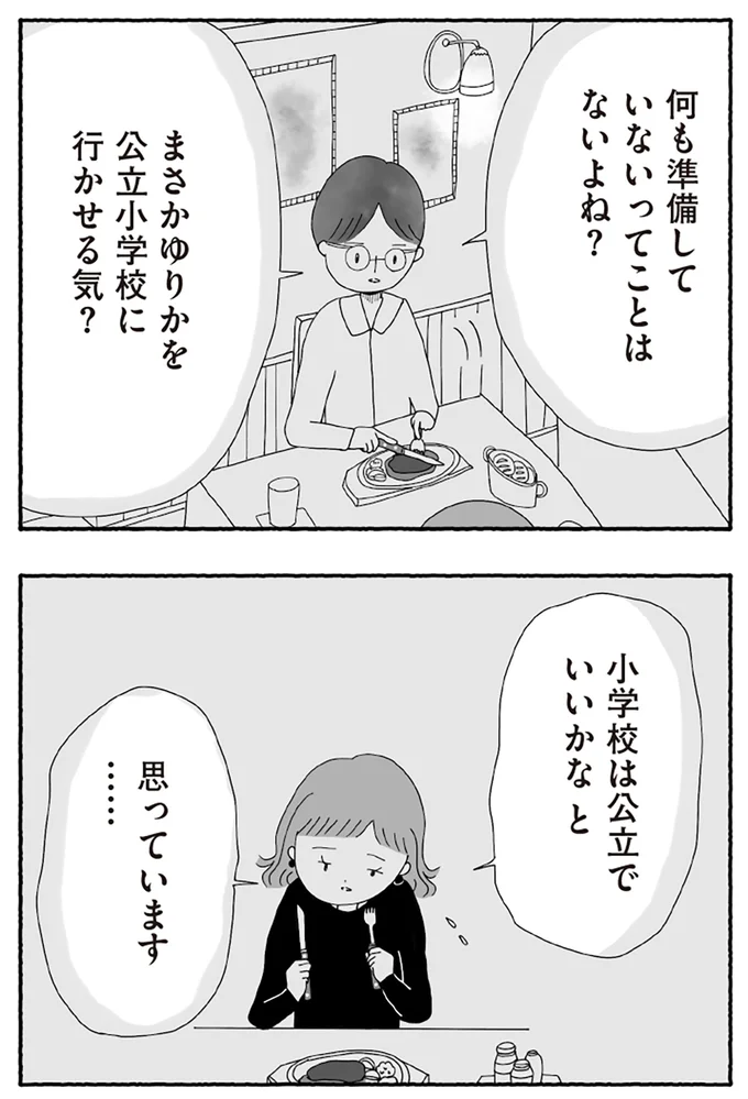 『離婚しても終わらない 共同親権がはじまる日』より
