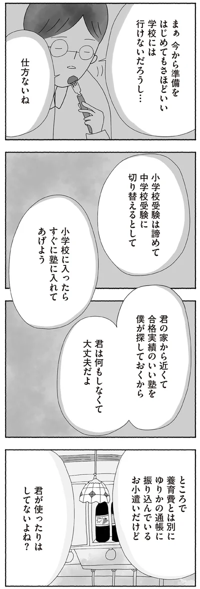 『離婚しても終わらない 共同親権がはじまる日』より