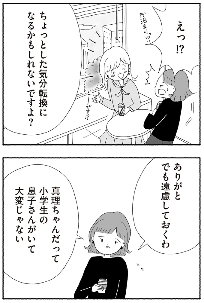『離婚しても終わらない 共同親権がはじまる日』より