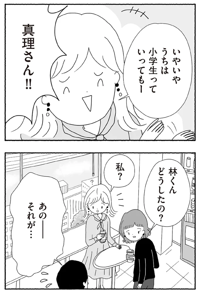 『離婚しても終わらない 共同親権がはじまる日』より