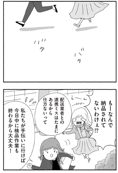 『離婚しても終わらない 共同親権がはじまる日』より