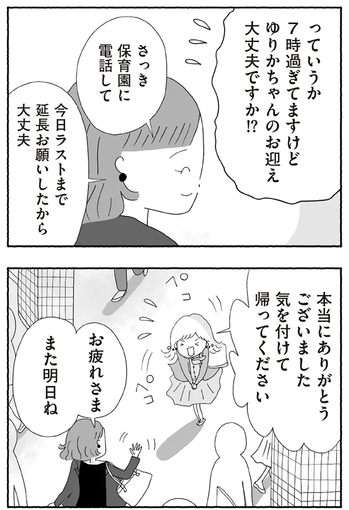 『離婚しても終わらない 共同親権がはじまる日』より
