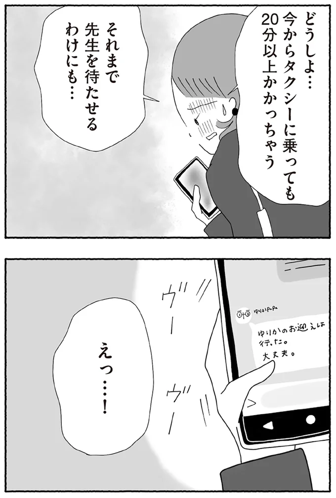 『離婚しても終わらない 共同親権がはじまる日』より