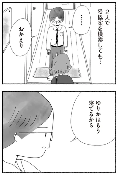『離婚しても終わらない 共同親権がはじまる日』より
