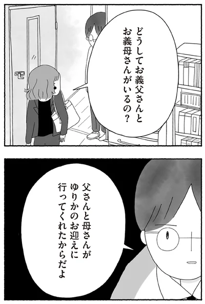 『離婚しても終わらない 共同親権がはじまる日』より