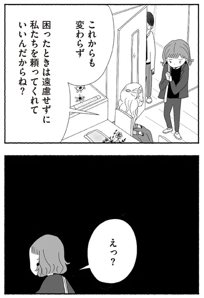 『離婚しても終わらない 共同親権がはじまる日』より