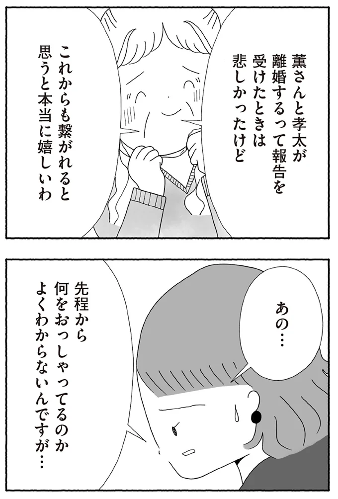 『離婚しても終わらない 共同親権がはじまる日』より