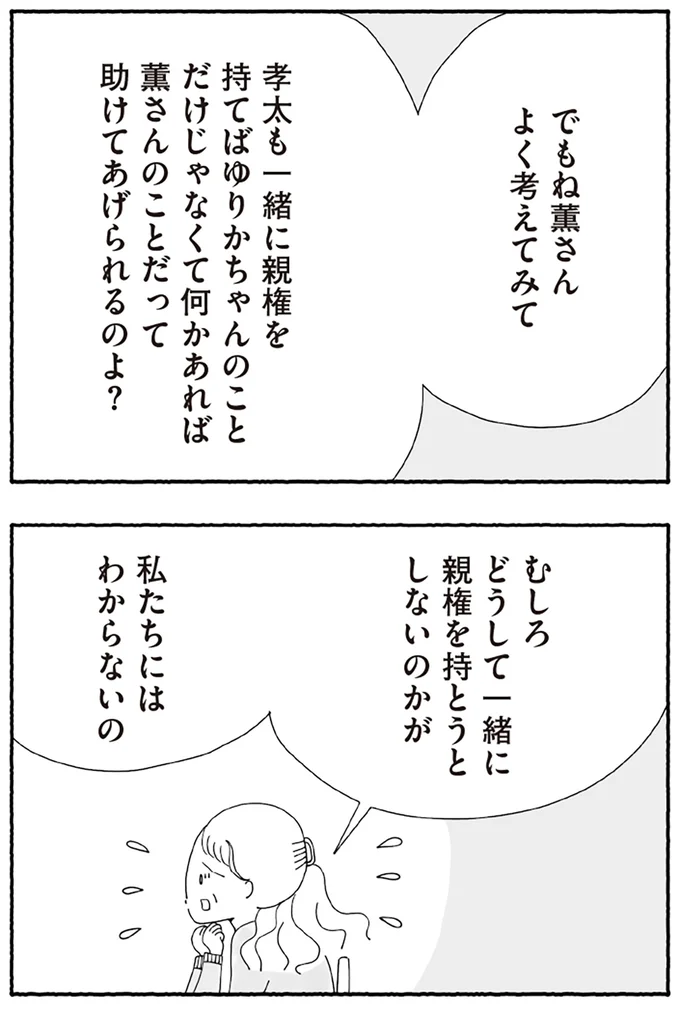 『離婚しても終わらない 共同親権がはじまる日』より