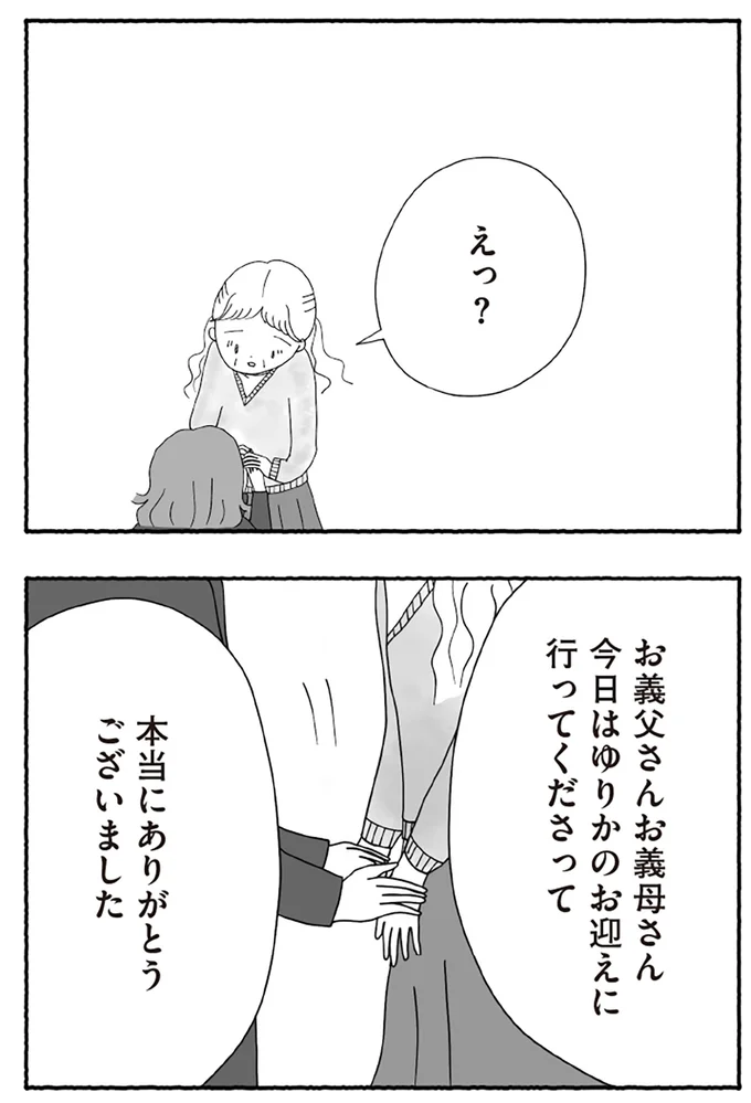 『離婚しても終わらない 共同親権がはじまる日』より