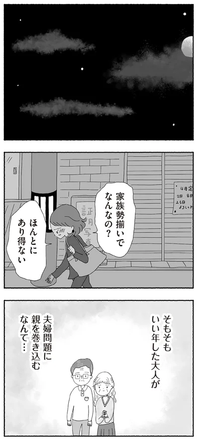 『離婚しても終わらない 共同親権がはじまる日』より