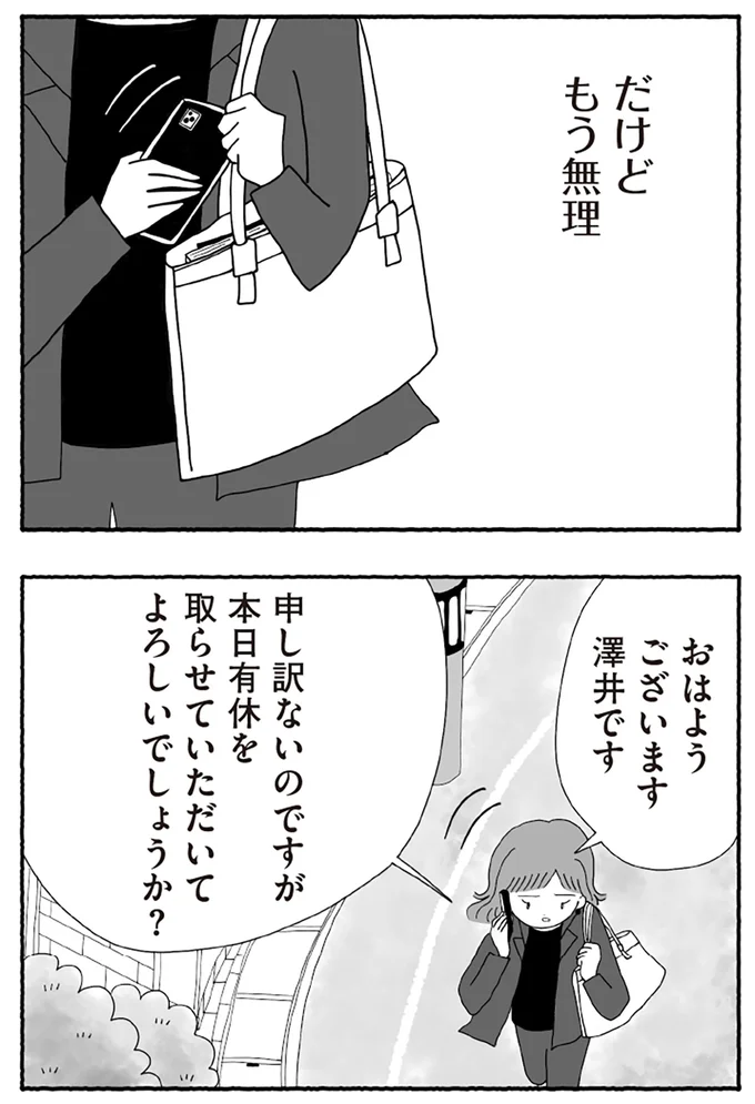 『離婚しても終わらない 共同親権がはじまる日』より