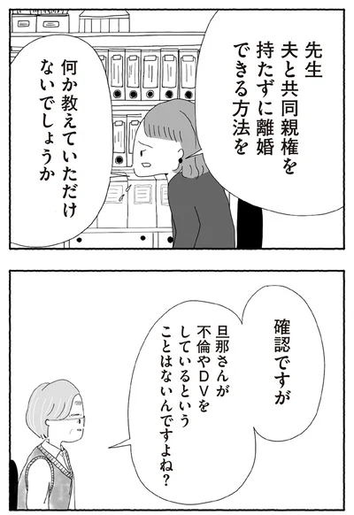『離婚しても終わらない 共同親権がはじまる日』より