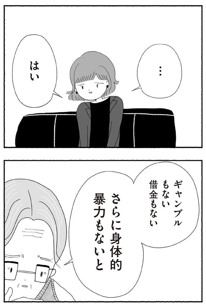 『離婚しても終わらない 共同親権がはじまる日』より