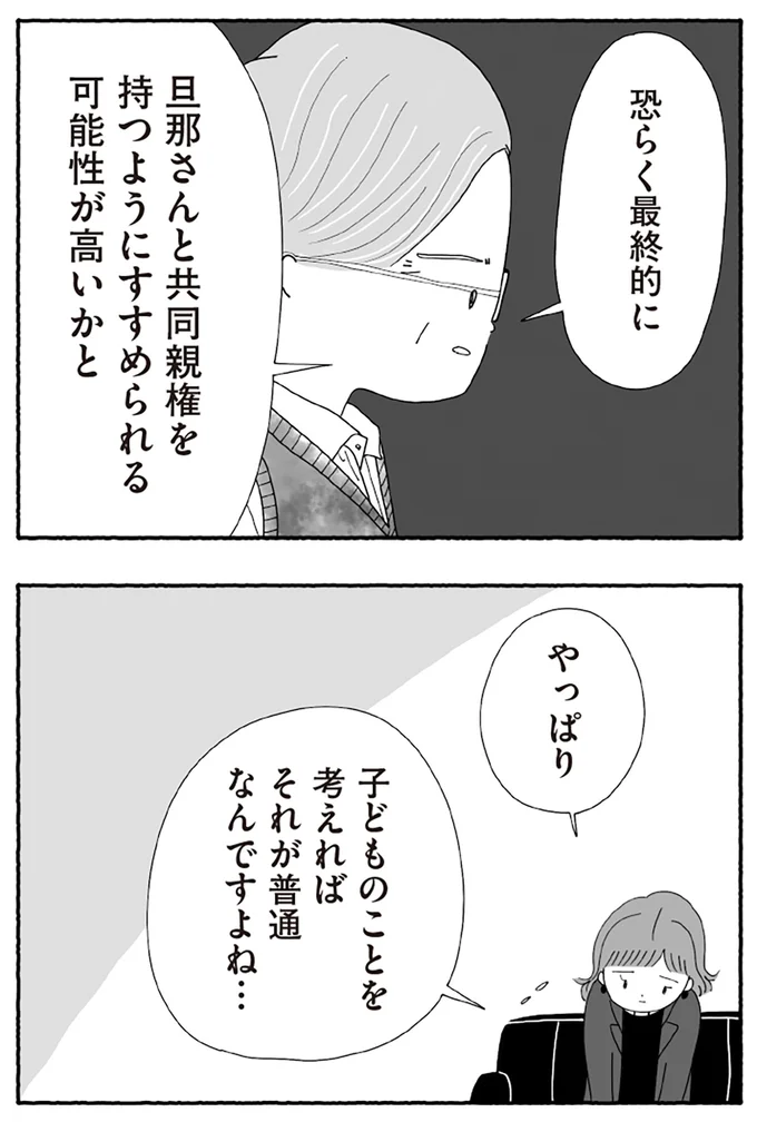 『離婚しても終わらない 共同親権がはじまる日』より