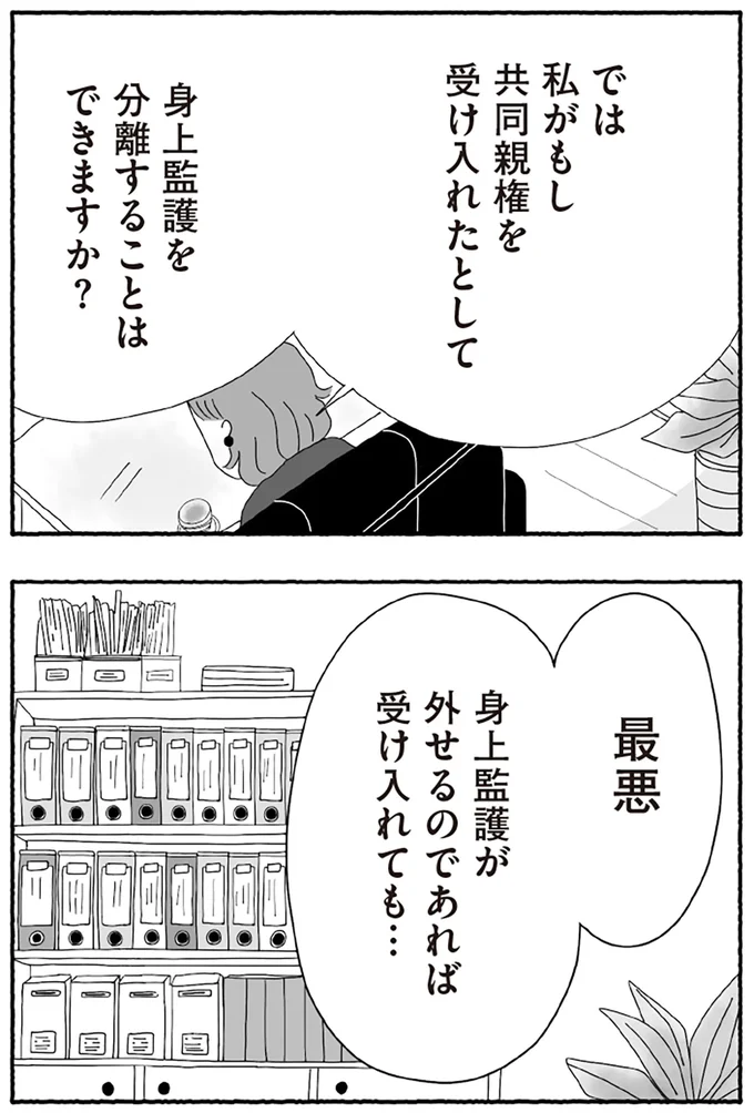 『離婚しても終わらない 共同親権がはじまる日』より