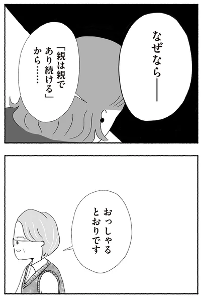 『離婚しても終わらない 共同親権がはじまる日』より
