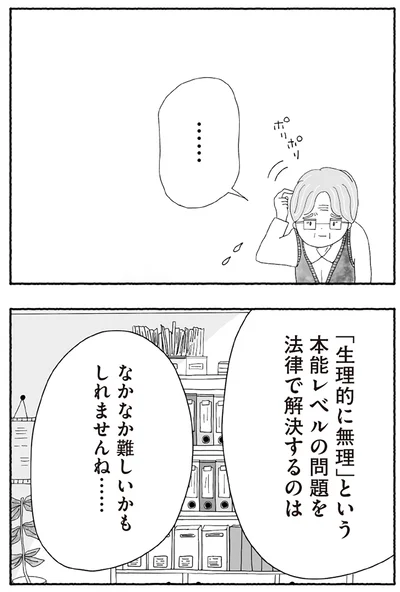 『離婚しても終わらない 共同親権がはじまる日』より