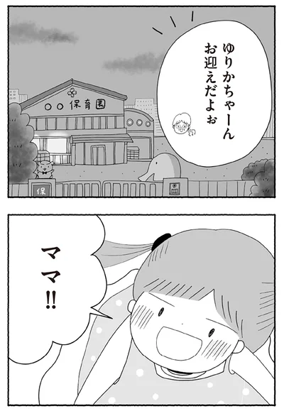 『離婚しても終わらない 共同親権がはじまる日』より