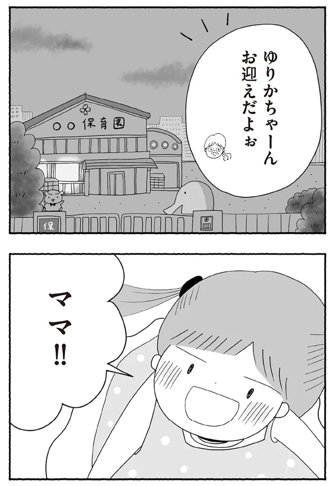 『離婚しても終わらない 共同親権がはじまる日』より
