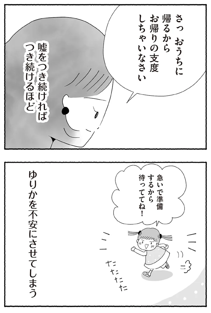 『離婚しても終わらない 共同親権がはじまる日』より