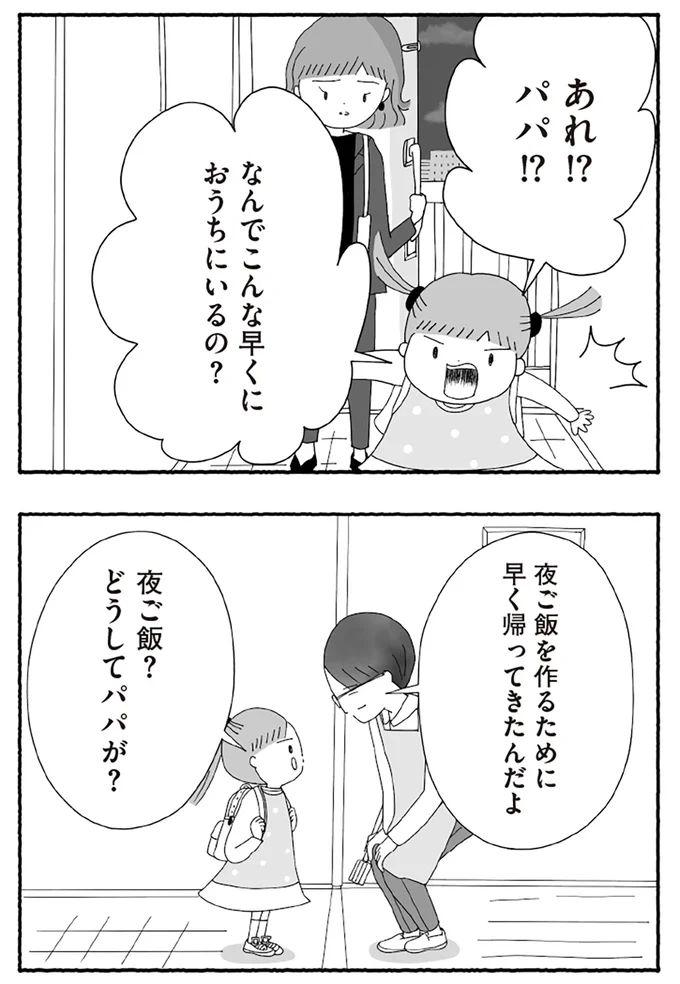 『離婚しても終わらない 共同親権がはじまる日』より
