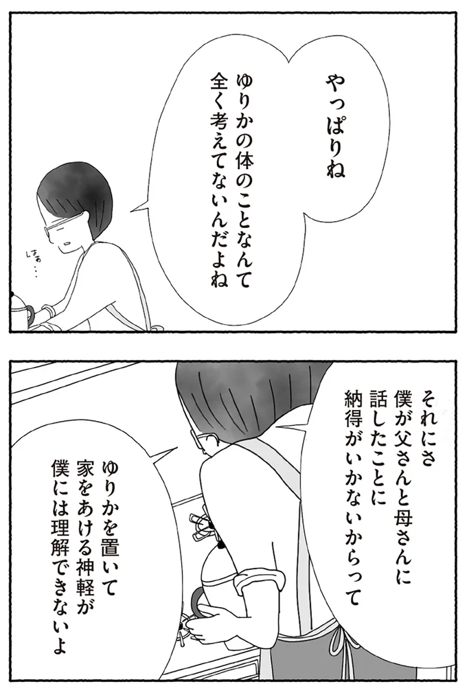『離婚しても終わらない 共同親権がはじまる日』より