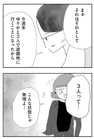 『離婚しても終わらない 共同親権がはじまる日』より