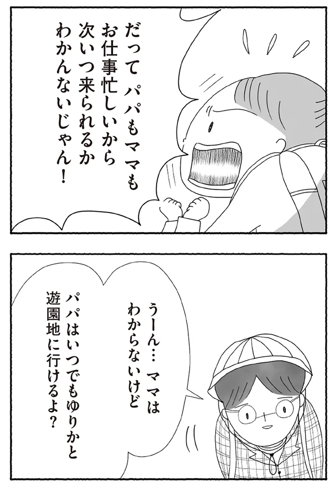 『離婚しても終わらない 共同親権がはじまる日』より