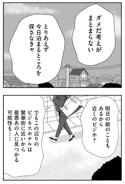 『離婚しても終わらない 共同親権がはじまる日』より