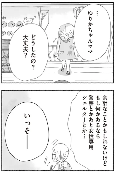 『離婚しても終わらない 共同親権がはじまる日』より
