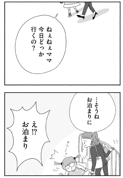 『離婚しても終わらない 共同親権がはじまる日』より