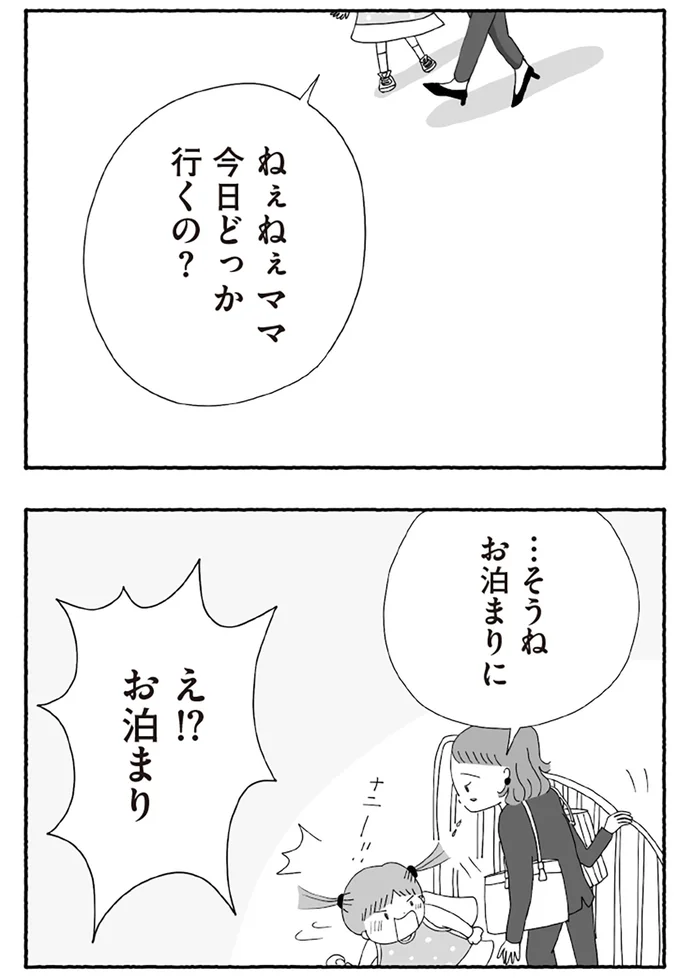『離婚しても終わらない 共同親権がはじまる日』より