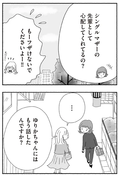 『離婚しても終わらない 共同親権がはじまる日』より