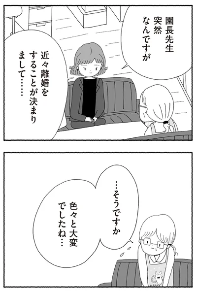 『離婚しても終わらない 共同親権がはじまる日』より