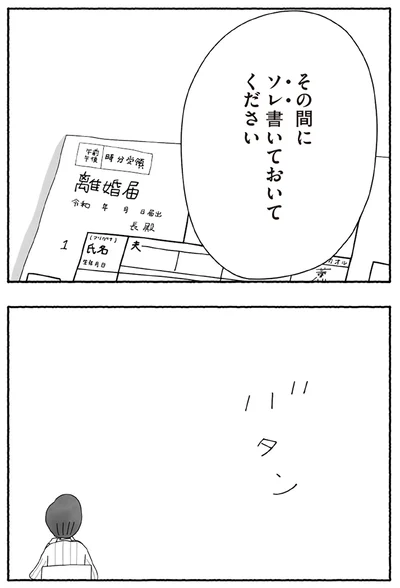 『離婚しても終わらない 共同親権がはじまる日』より