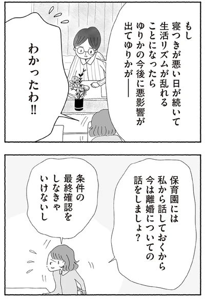 『離婚しても終わらない 共同親権がはじまる日』より
