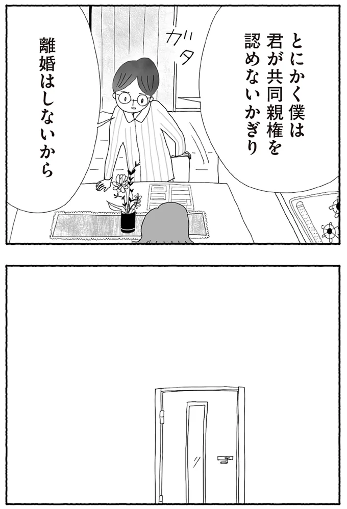 『離婚しても終わらない 共同親権がはじまる日』より
