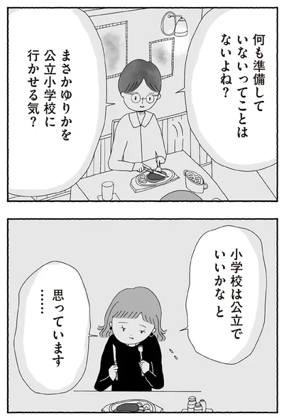 『離婚しても終わらない 共同親権がはじまる日』より