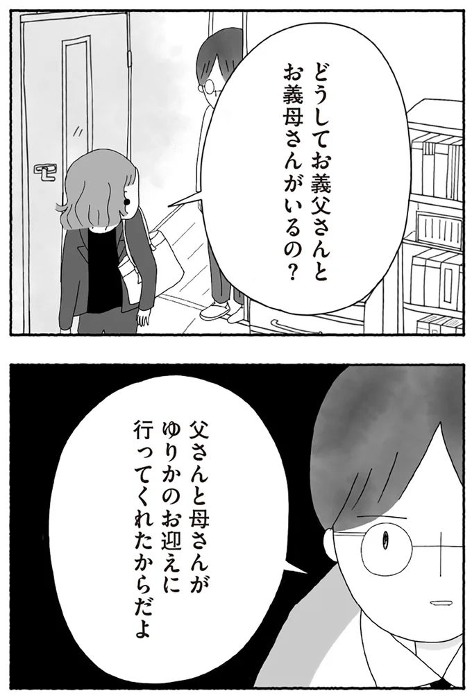 『離婚しても終わらない 共同親権がはじまる日』より