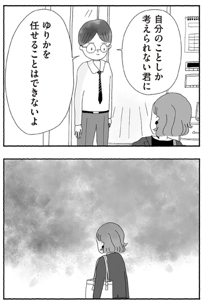 『離婚しても終わらない 共同親権がはじまる日』より