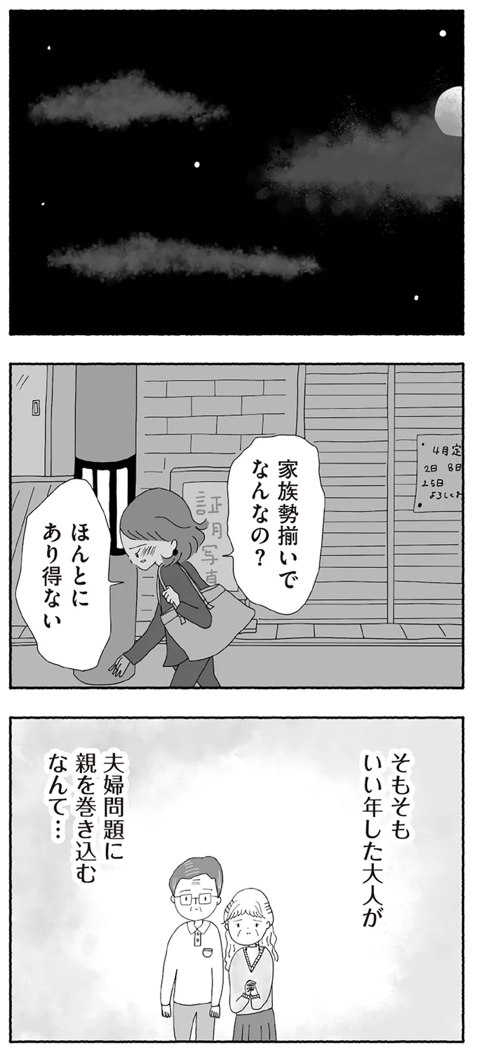 『離婚しても終わらない 共同親権がはじまる日』より