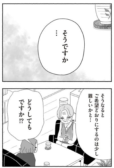 『離婚しても終わらない 共同親権がはじまる日』より