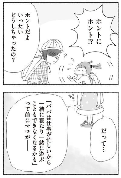 『離婚しても終わらない 共同親権がはじまる日』より