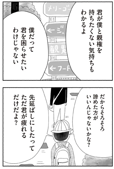 『離婚しても終わらない 共同親権がはじまる日』より