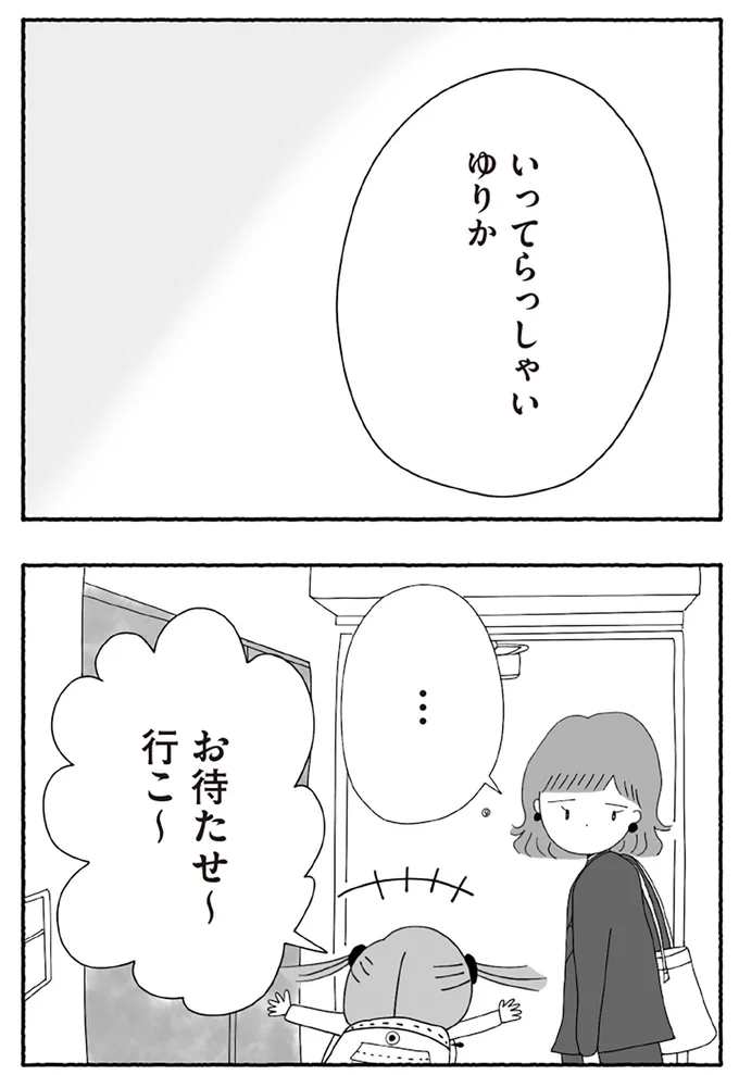 いってらっしゃい