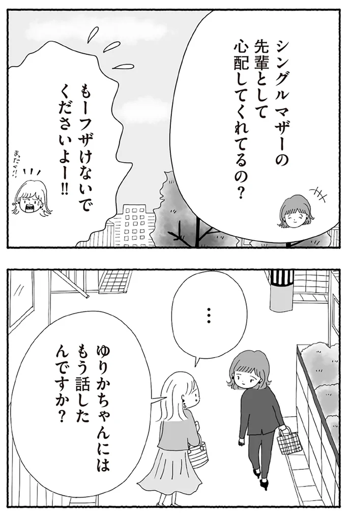 『離婚しても終わらない 共同親権がはじまる日』より