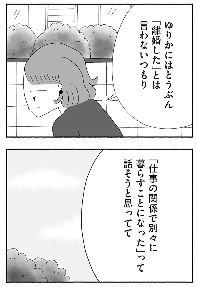 『離婚しても終わらない 共同親権がはじまる日』より