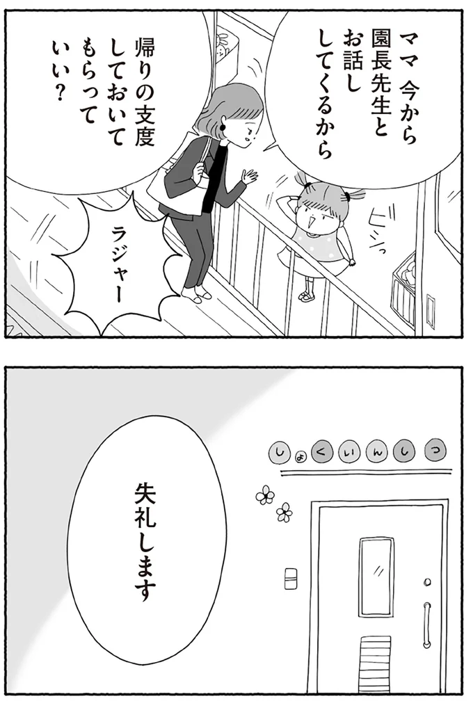 『離婚しても終わらない 共同親権がはじまる日』より