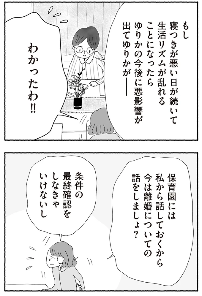『離婚しても終わらない 共同親権がはじまる日』より
