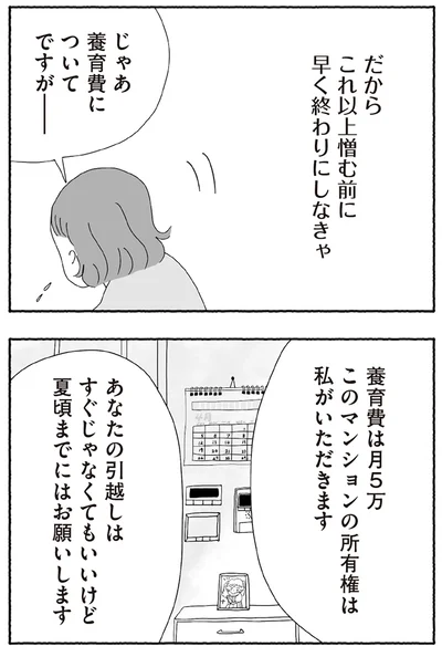 『離婚しても終わらない 共同親権がはじまる日』より